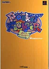Pocket Fighter complete strategy guide book /Playstation, PS1 book form JP