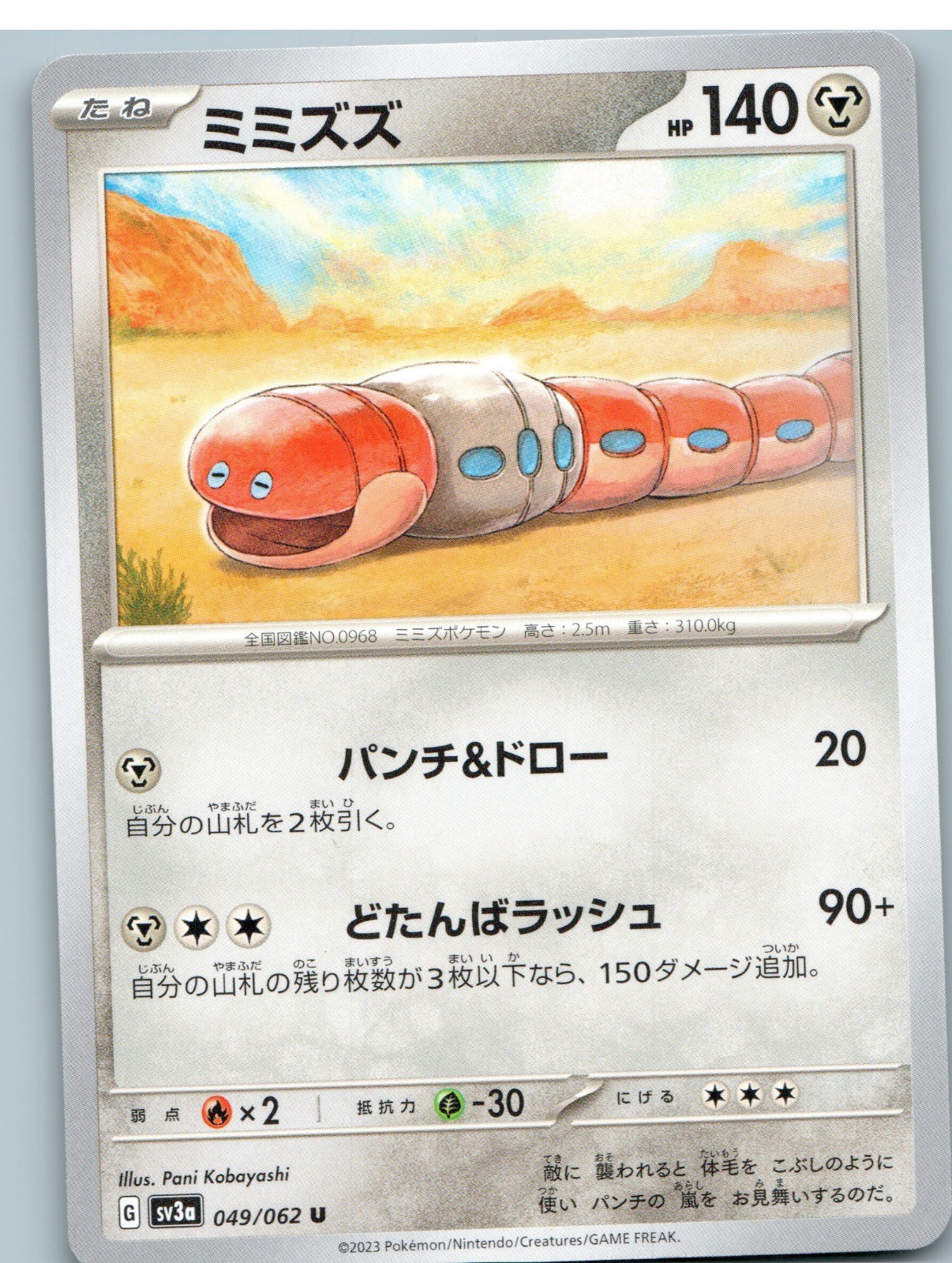 Orthworm 049/062 Raging Surf Pokemon Japanese Near Mint