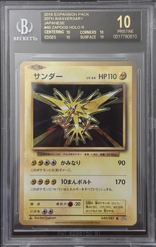 2016 BGS 10 POKEMON JAPANESE 20TH ANNIVERSARY HOLO ZAPDOS BLACK LABEL 💎