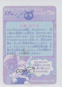 1996 Bandai Carddass Moon Prologue Edition Sailor Saturn Homura Tomoe #345 0q9m