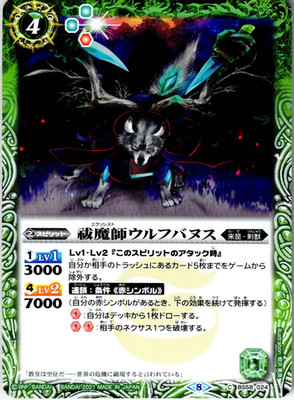 Exorcist Wolfbanus Common BS58-024 Japanese Battle Spirits Card