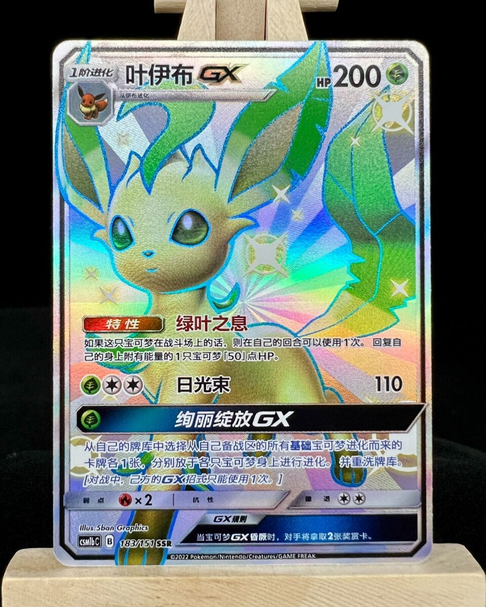 Pokemon TCG S-Chinese Card Sun&Moon CSM1bC-183/151 SSR Pokemon TCG S-Chinese Card Sun&Moon CSM1bC-183/151 SSR