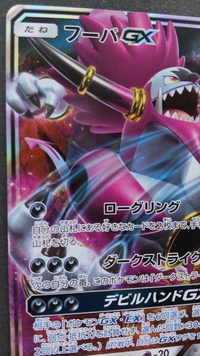 Hoopa GX Pokemon Card Japanese Game Nintendo Rare 031/052 RR SM8a