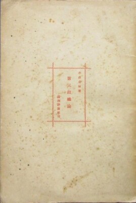 The Third Organizational Theory: The Founding of Manchuria