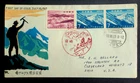 Japan Stamps 1967 FDC SC # 911-912 - South Japan Alps Nat'l Park, Posted to USA