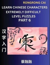 Learn Chinese Characters (Part 6) - Extremely Difficult Level Multiple Answer Ty