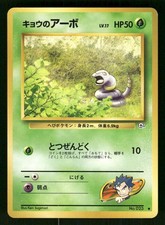 1999 Light Played Pokemon Koga's Ekans No. 023 Gym Challenge Japanese