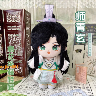 Anime TGCF Tian Guan Ci Fu Shi Qingxuan Plush Doll Dress up Stuffed Toys 20cm