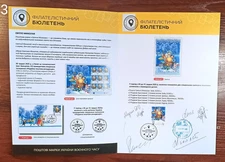 Saint Mykolay-Booklet-Signed- Presentation-December 6, 2025 Ukraine