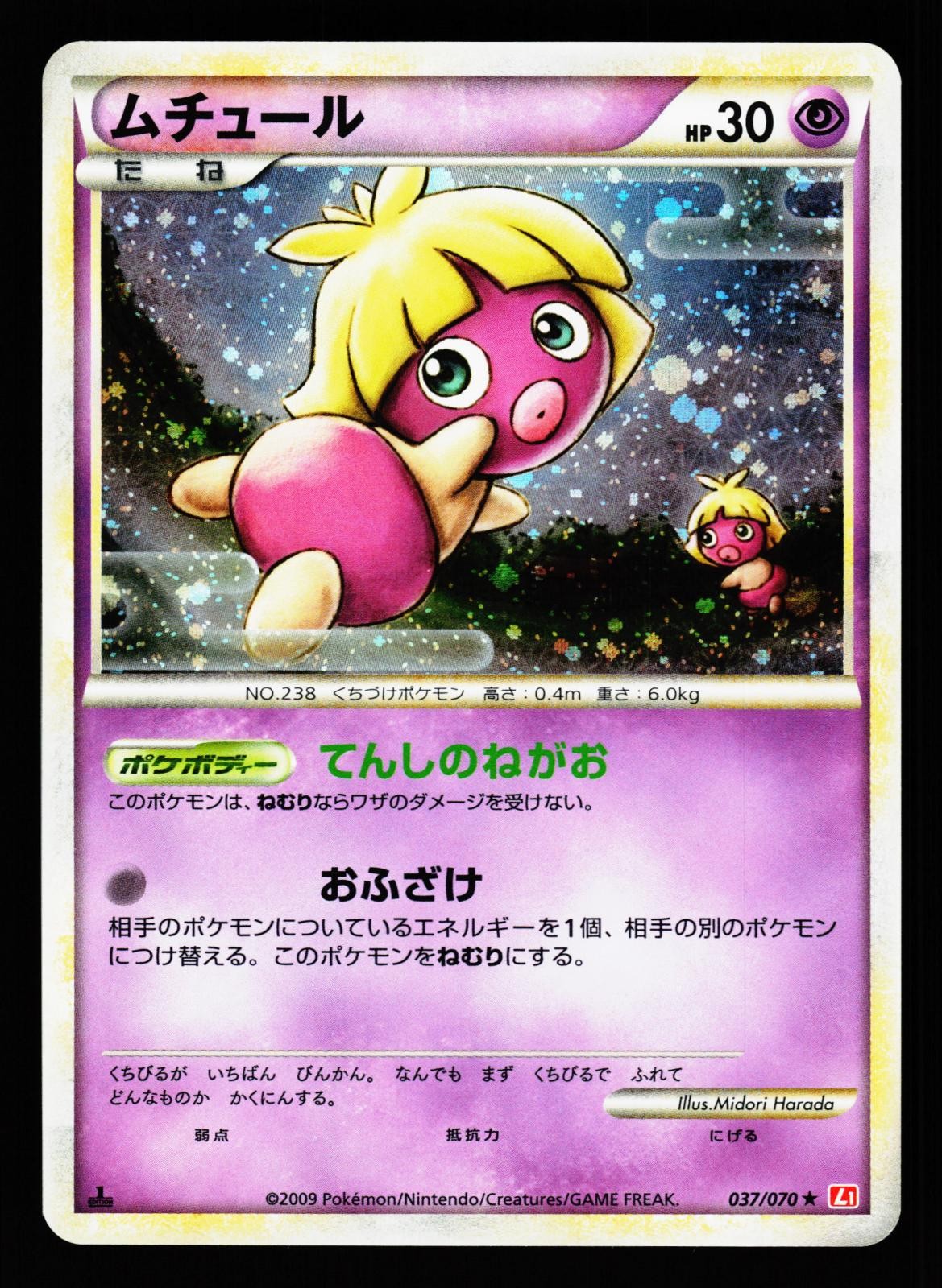 Smoochum 037/070 Holo HeartGold Collection L1 1st Edition Pokemon Japanese LP