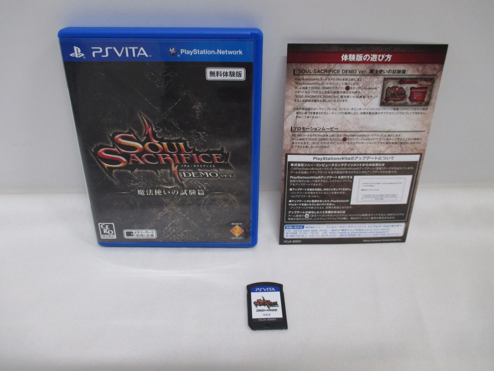 PS Vita -- Soul Sacrifice Demo ver -- PlayStation Vita, JAPAN Game