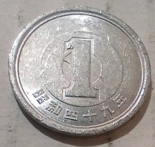 1974 Emperor Hirohito Shōwa Year 49 1 One Yen Japan World Coin 昭和四十九年  日 本 国 一 円
