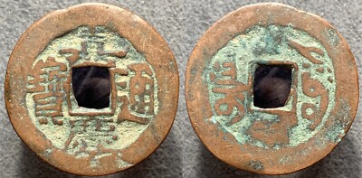 Qing Dynasty Jia Qing Tong Bao 1 Cash Aksu Mint Xin Jiang Red Cash H-22.561