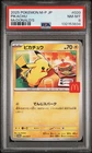 2025 POKEMON JAPANESE M-P PROMO MCDONALD'S #020 PIKACHU PSA 8
