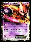 Mewtwo EX 045/093 EX Battle Boost EBB 2013 Pokemon Japanese MP