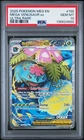 2025 POKEMON MEG EN-MEGA EVOLUTION ULTRA RARE #155 MEGA VENUSAUR EX PSA 10