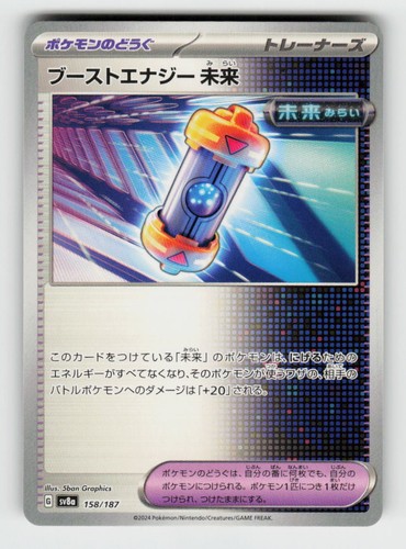 Future Booster Energy Capsule 158/187 SV8a: Terastal Festival ex Japanese