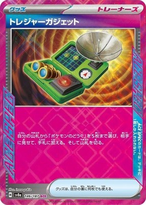 Treasure Gadget ACE Rare SV8a: Terastal Fest ex 146/187 NM