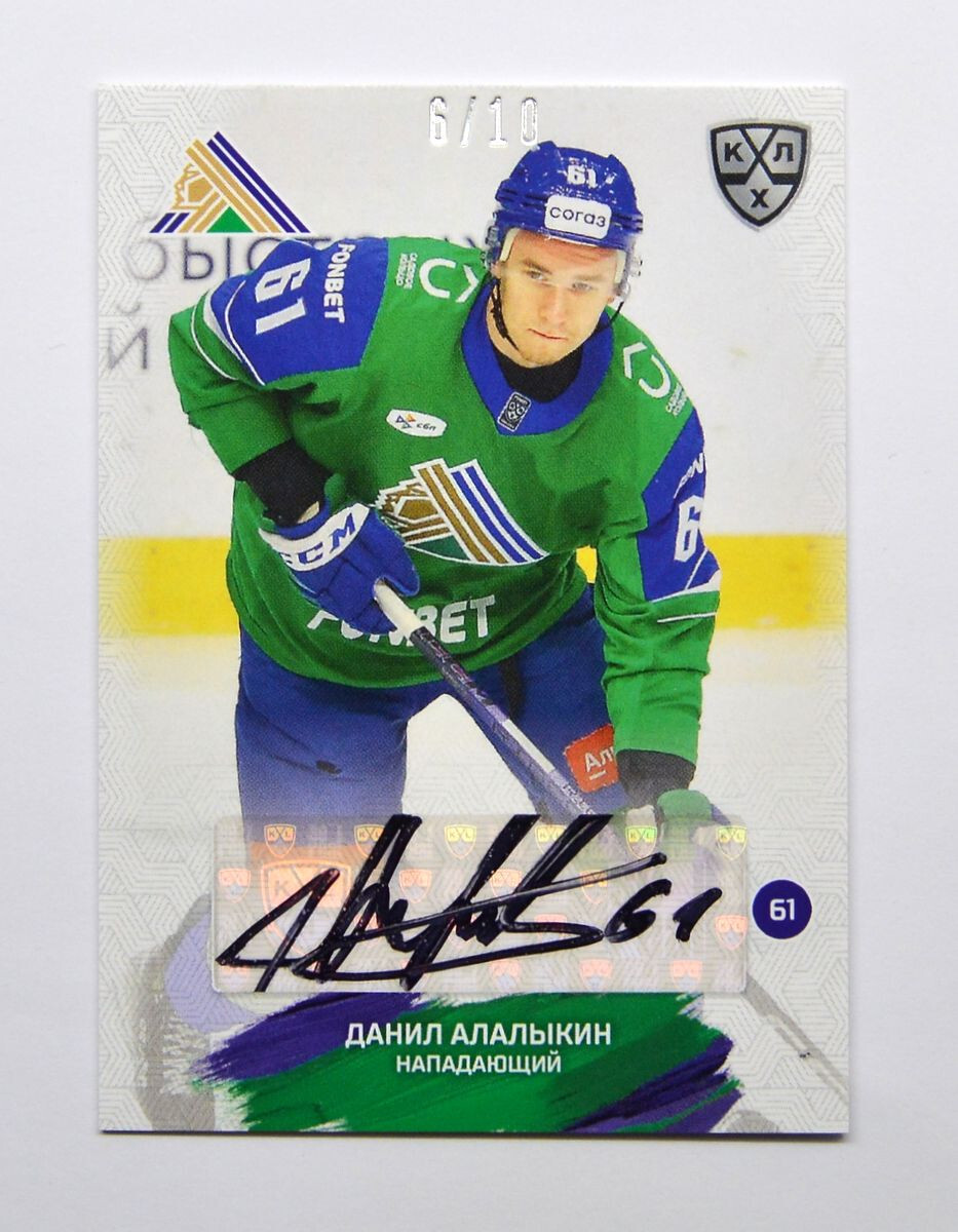 2024-25 Sereal KHL Autograph #SAL-A05 Danil Alalykin 06/10 | eBay
