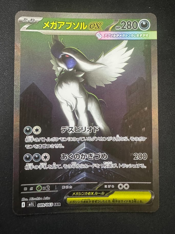 Pokemon Card Japanese Mega Absol ex SAR 089/063 M1L Mega Brave MEGA