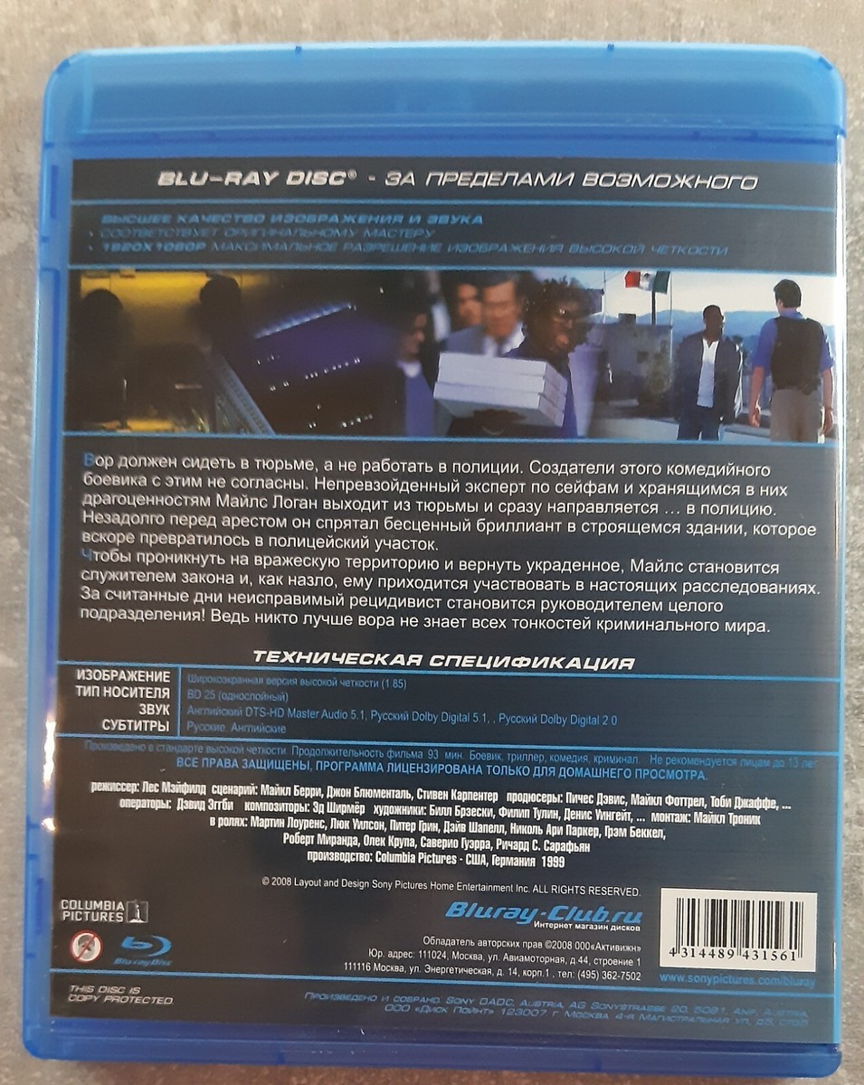 Blue Streak-Blu Ray disc-movie-Бриллиантовый полицейский-Sound
