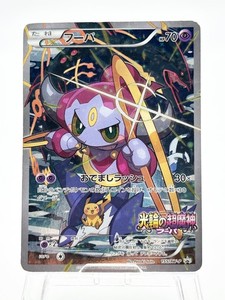 Hoopa Japanese Promo | eBay
