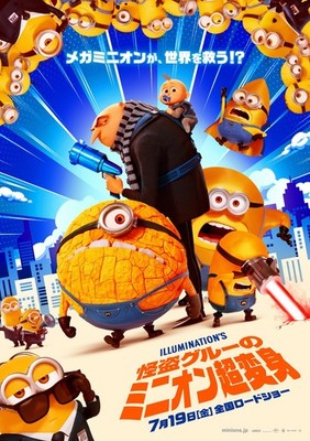 Despicable Me 4 2024 3 Filmposter Kunstdruck Minimalist Setup Screening Galerie