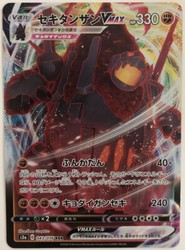 Coalossal VMAX 043/076 Legendary Heartbeat Japanese Triple Rare RRR Holo