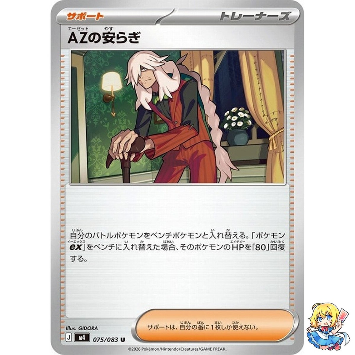 AZ's Tranquility U 075/083 Ninja Spinner m4 2026 Pokemon Card