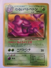 CCG 779 ; 1998 Pokemon Team Rocket Japanese Dark Muk 089