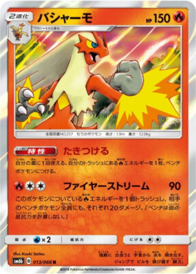 Sale! Pokemon Card Game TCG Blaziken SM6b 013/066 R Holo JAPANESE