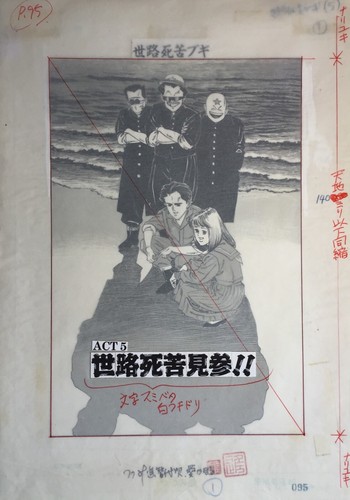 Comic art manga cover ORIGINAL art by Susumu Tsutsumi Tomoyoji Ai Kahoru - 第 4/4 張圖片