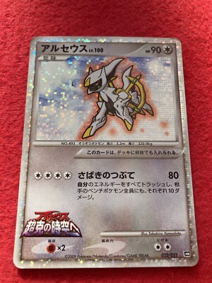 2009年 ポケモンカード アルセウス #022 Gem Mint pokemon card Arceus 2009 No.022/022 HOLO Japanese | eBay