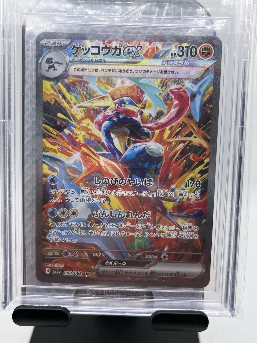 BGS 9.5 Greninja ex SAR 090/066 SV5a Crimson Haze - Pokemon Card