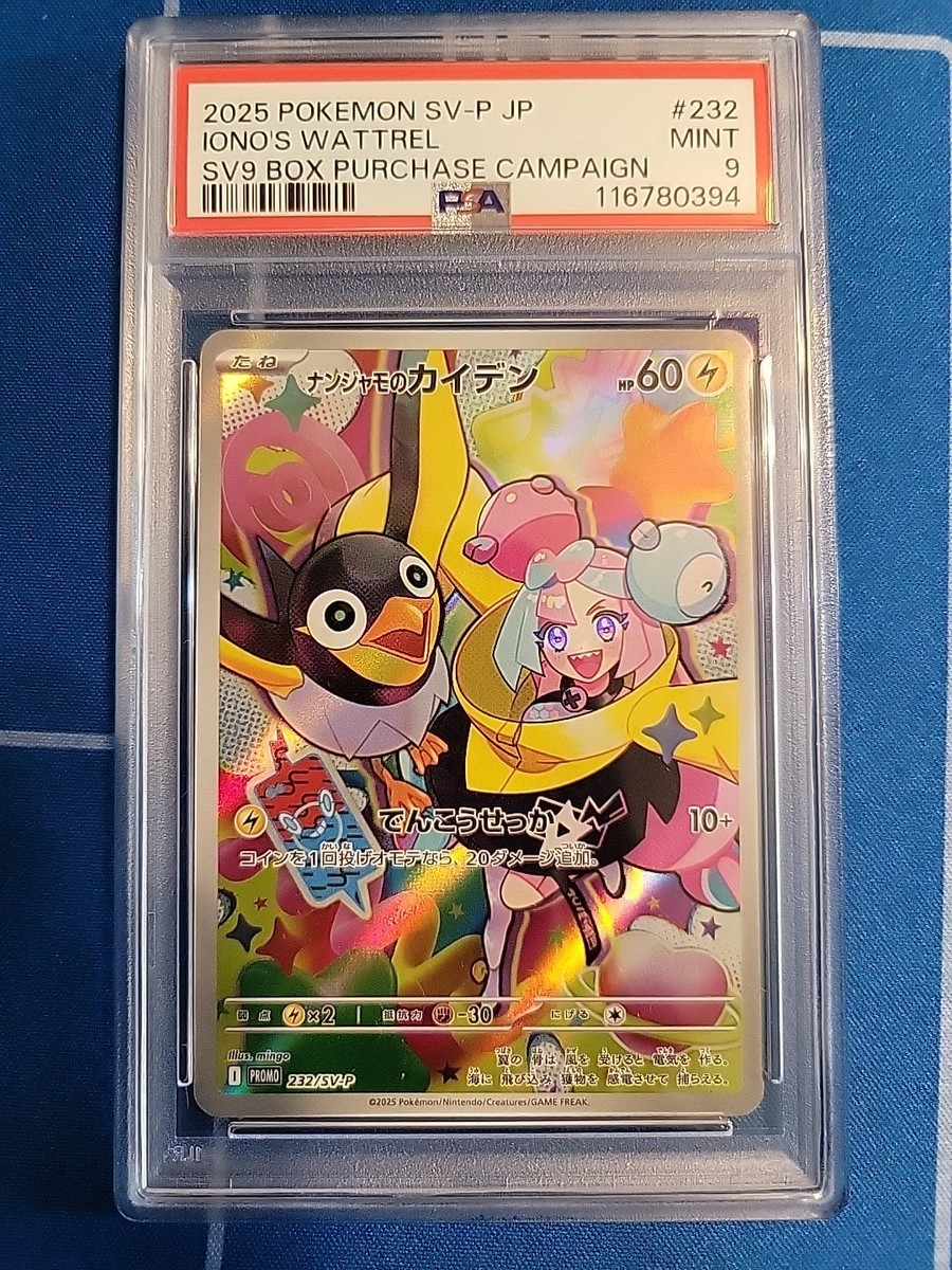 Iono's Wattrel - 232/SV-P 232/SV-P Sv-P Promotional Cards