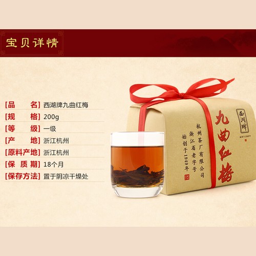 Black Tea Natural Herbal Health Tea 200g 西湖牌 一级九曲红梅 正宗红茶 茶叶杭州特产清雅幽香 梅兰香