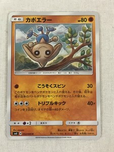 Mint Sm8 B 052 095 C Hitmontop Pokemon Card Japanese From Japan Ebay