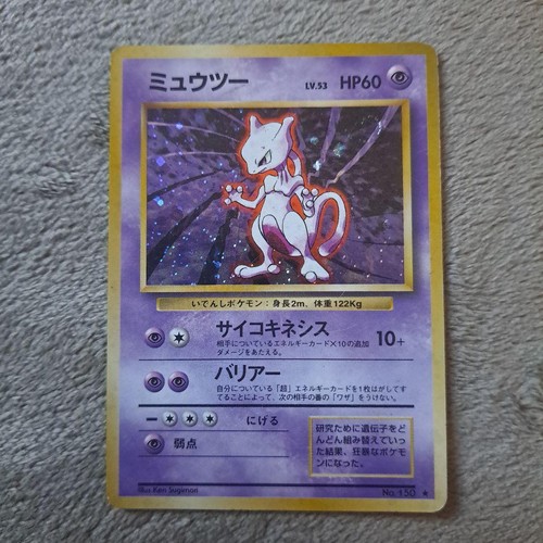 Mewtwo 1st expansion Retro Promo Rare Pokemon Card Game