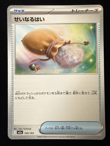 Sacred Ash - MEGA Dream ex - 150/193 - Japanese Pokemon TCG - NM