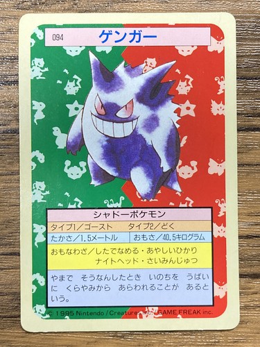 Pokemon Carddass Card Topsun No. 94 Gengar Pocket Monsters Green Back