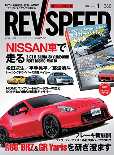 REV SPEED Jan 2022 Japanese magazine DVD NISSAN GT-R SKYRINE SIL... book form JP