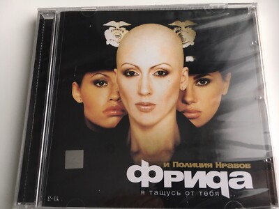 CD Russisch Russian Frida Полиция Нравов Фрида 2