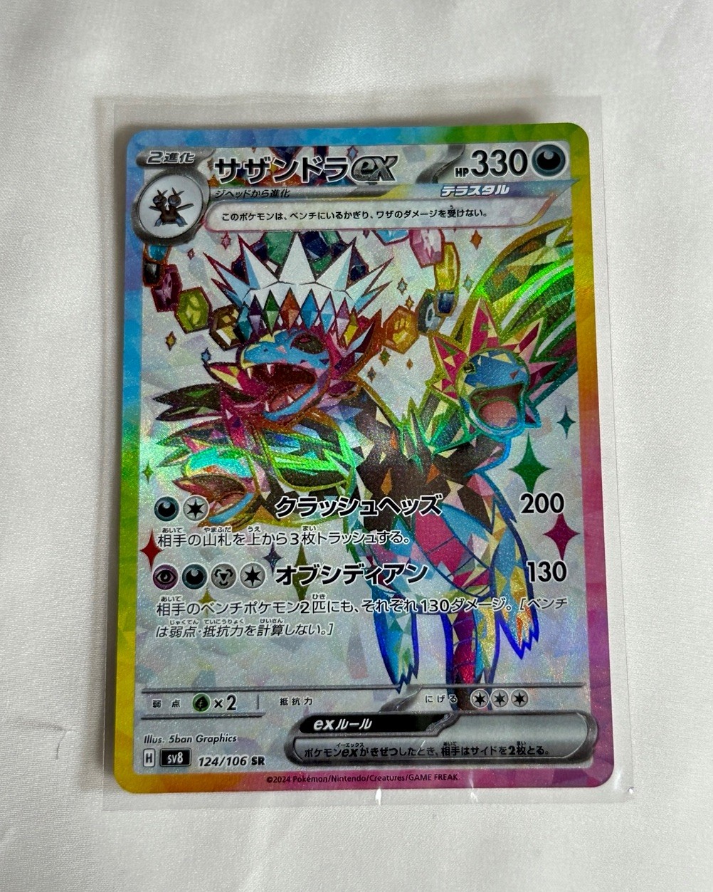 Hydreigon ex 124/106 SV8: Super Electric Breaker SR Full Art Holo (JP) 