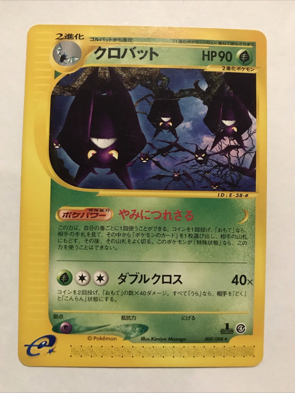 Pokemon Card Crobat 008/088 Japanese Split Earth e Series 1st Edition