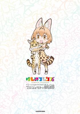 Kemono Friends Offiziell Führung Buch PROJECT'S Aussehen Anime Spiel Kunst Works