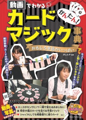 Easy Card Magic Encyclopedia: Fun Tricks Explained with Videos