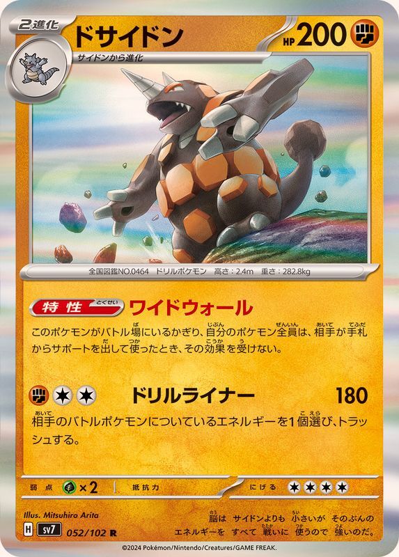 052-102-SV7-B - Pokemon Card - Japanese - Rhyperior - R | eBay 052-102-SV7-B - Pokemon Card - Japanese - Rhyperior - R | eBay