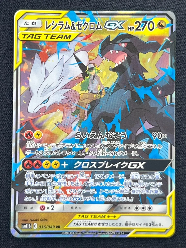 [NM] Reshiram & Zekrom GX Pokemon Card Japanese 036/049 RR Holo TAG TEAM - Image 2 of 3