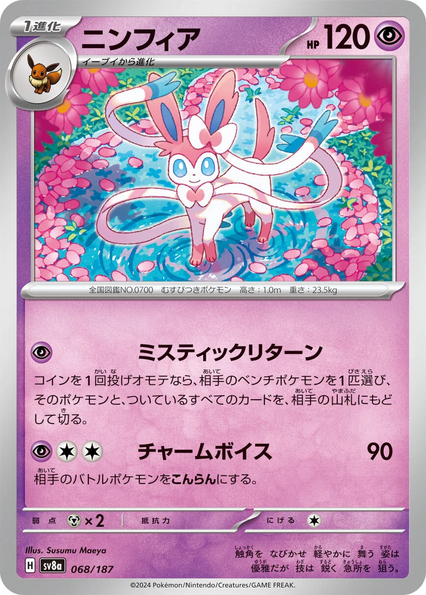 Sylveon Pokémon TCG 集换卡牌游戏日本个人| eBay