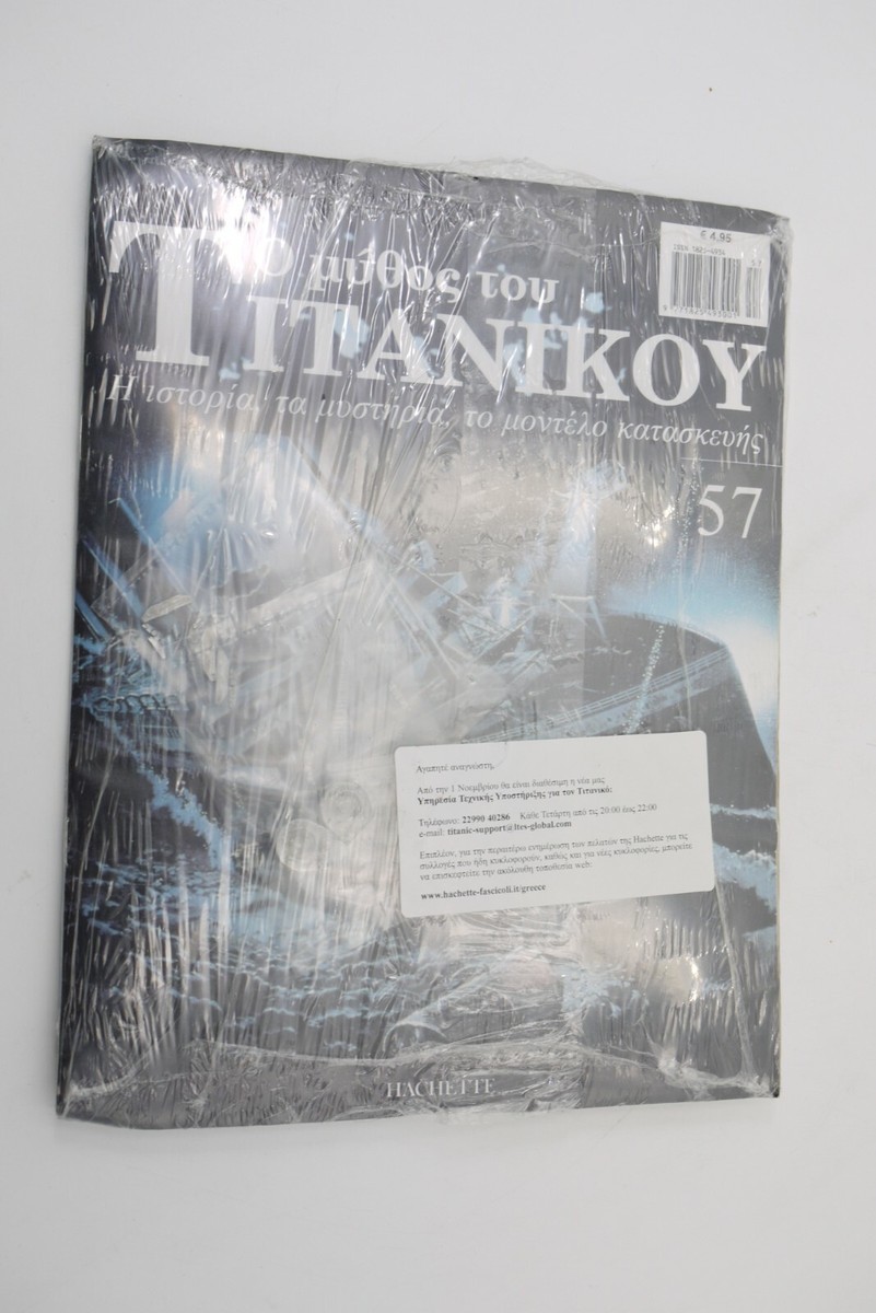 DeAGOSTINI Titanic GREEK ISSUE vol. 57 | eBay